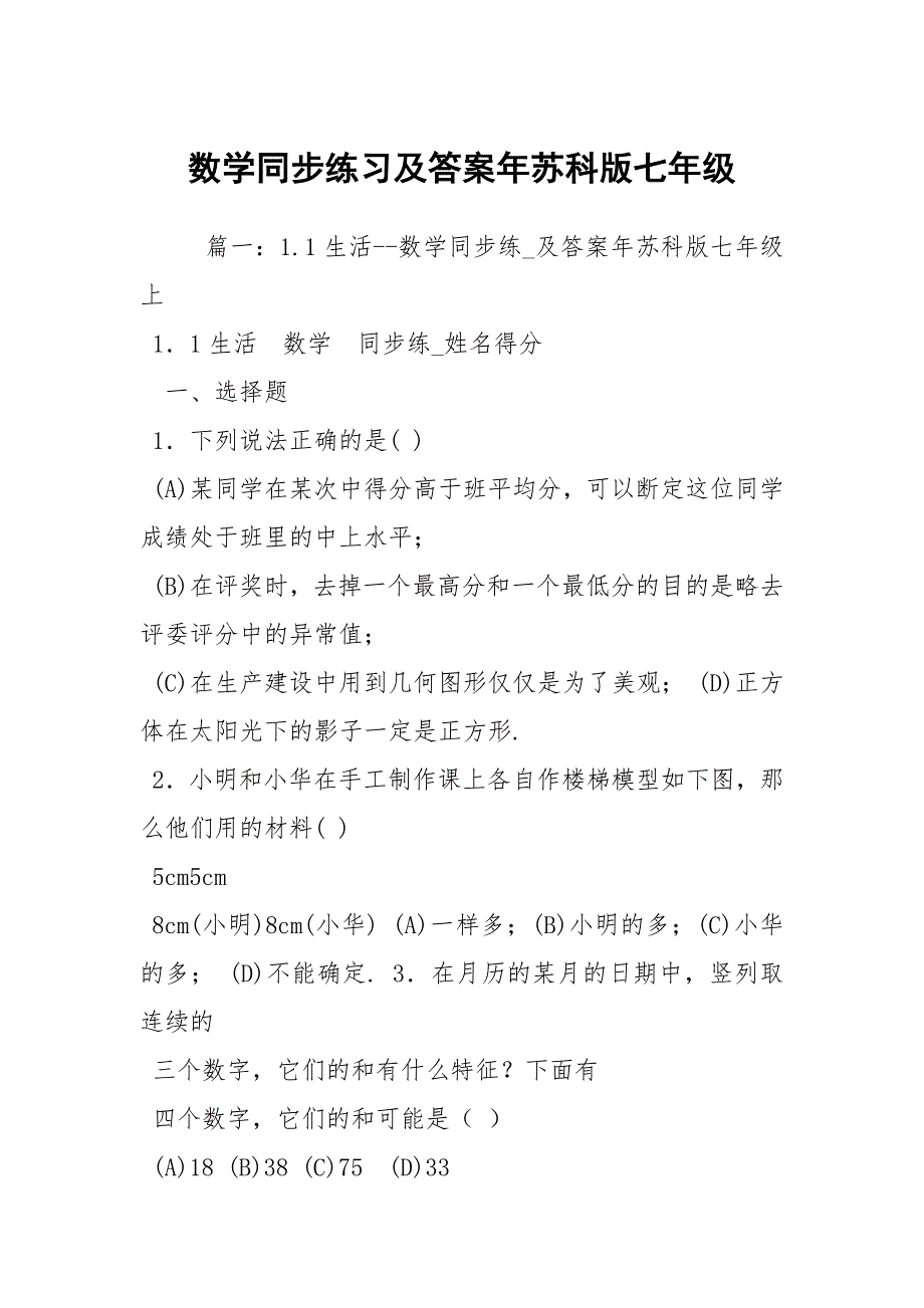 数学同步练习及答案年苏科版七年级_第1页