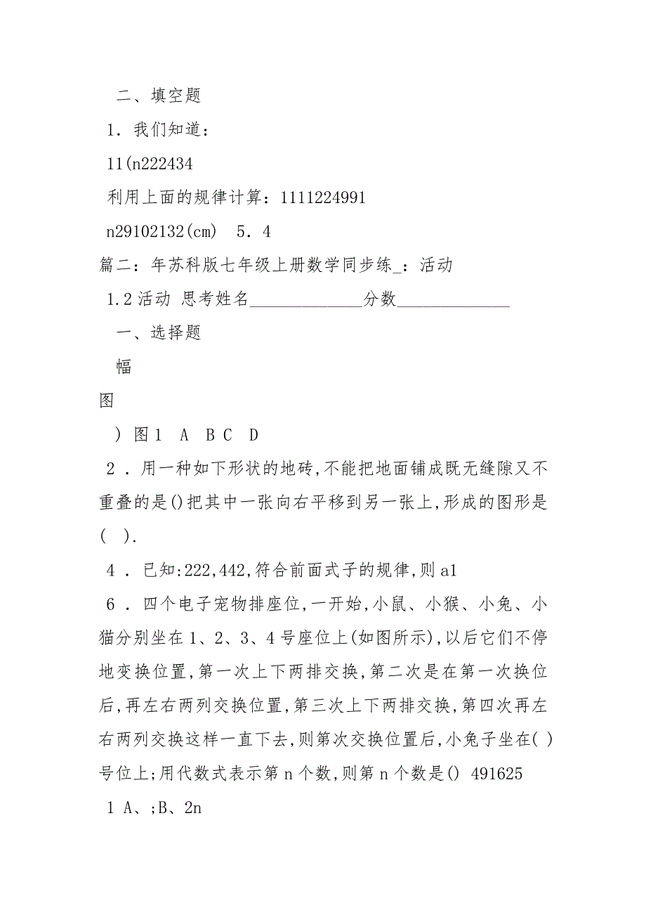 数学同步练习及答案年苏科版七年级_第2页