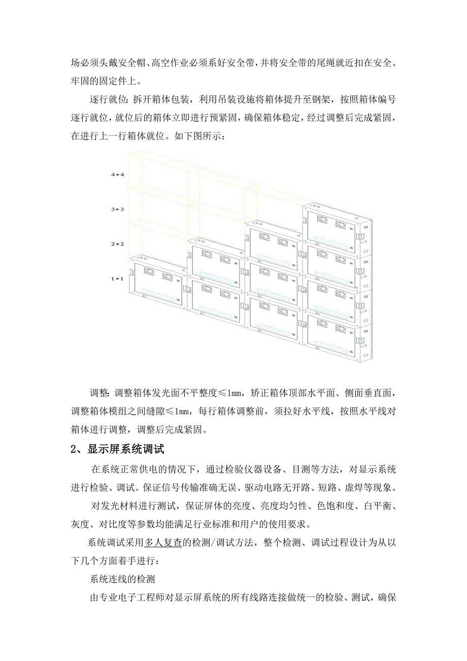 LED显示屏安装设计方案_第3页