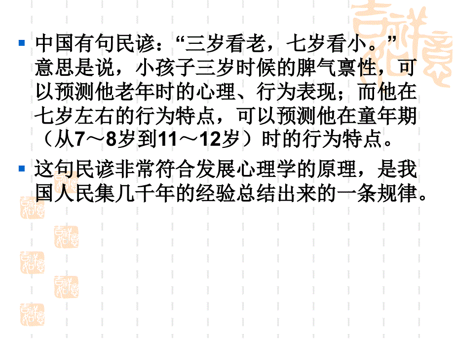 3—6岁幼儿心理发展特征及教育分析_第2页