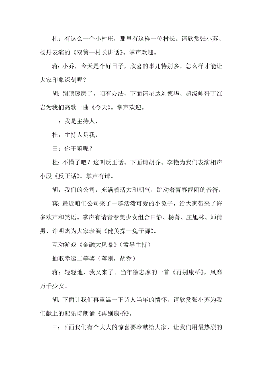 公司十周年庆典晚会暨抽奖仪式主持词_第3页