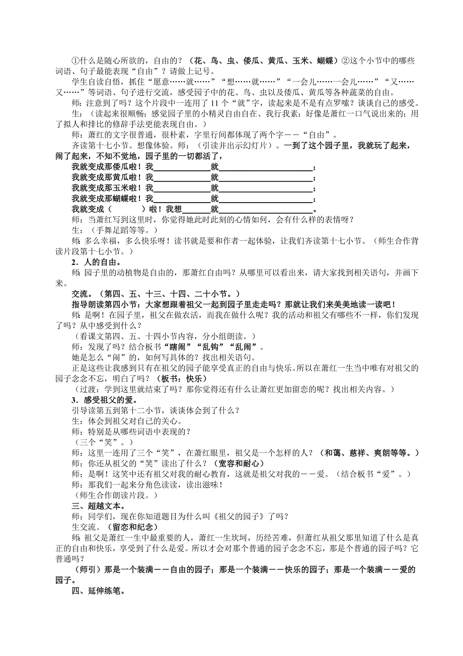 《祖父的园子》教学设计.doc_第4页