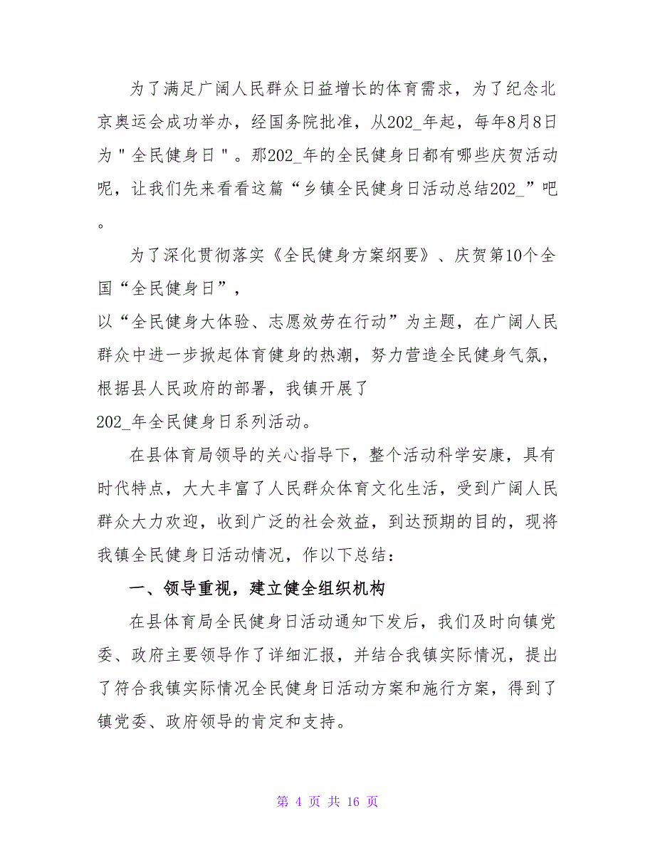 2023社区全民健身日活动总结.doc_第4页