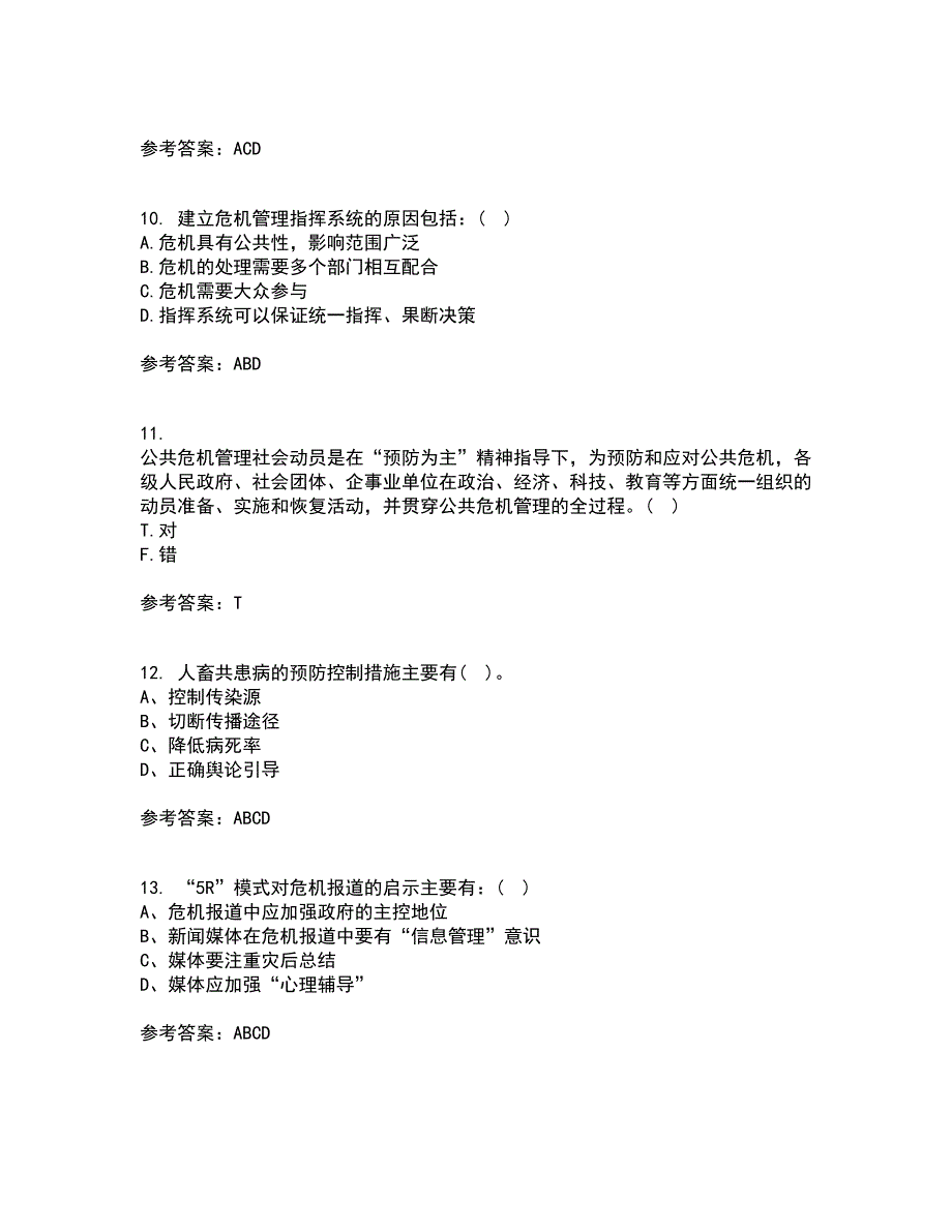 东北大学21秋《公共危机管理》复习考核试题库答案参考套卷50_第3页