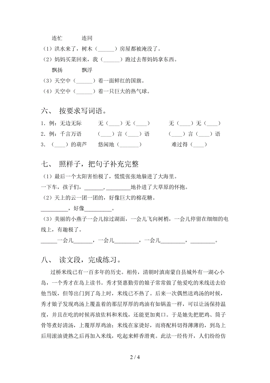 部编版二年级《语文下册》期末试卷及答案【新版】.doc_第2页