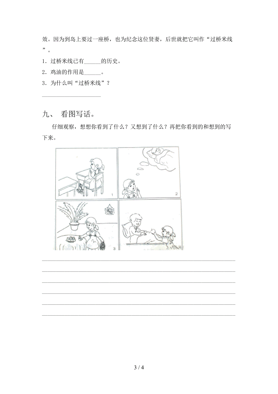 部编版二年级《语文下册》期末试卷及答案【新版】.doc_第3页