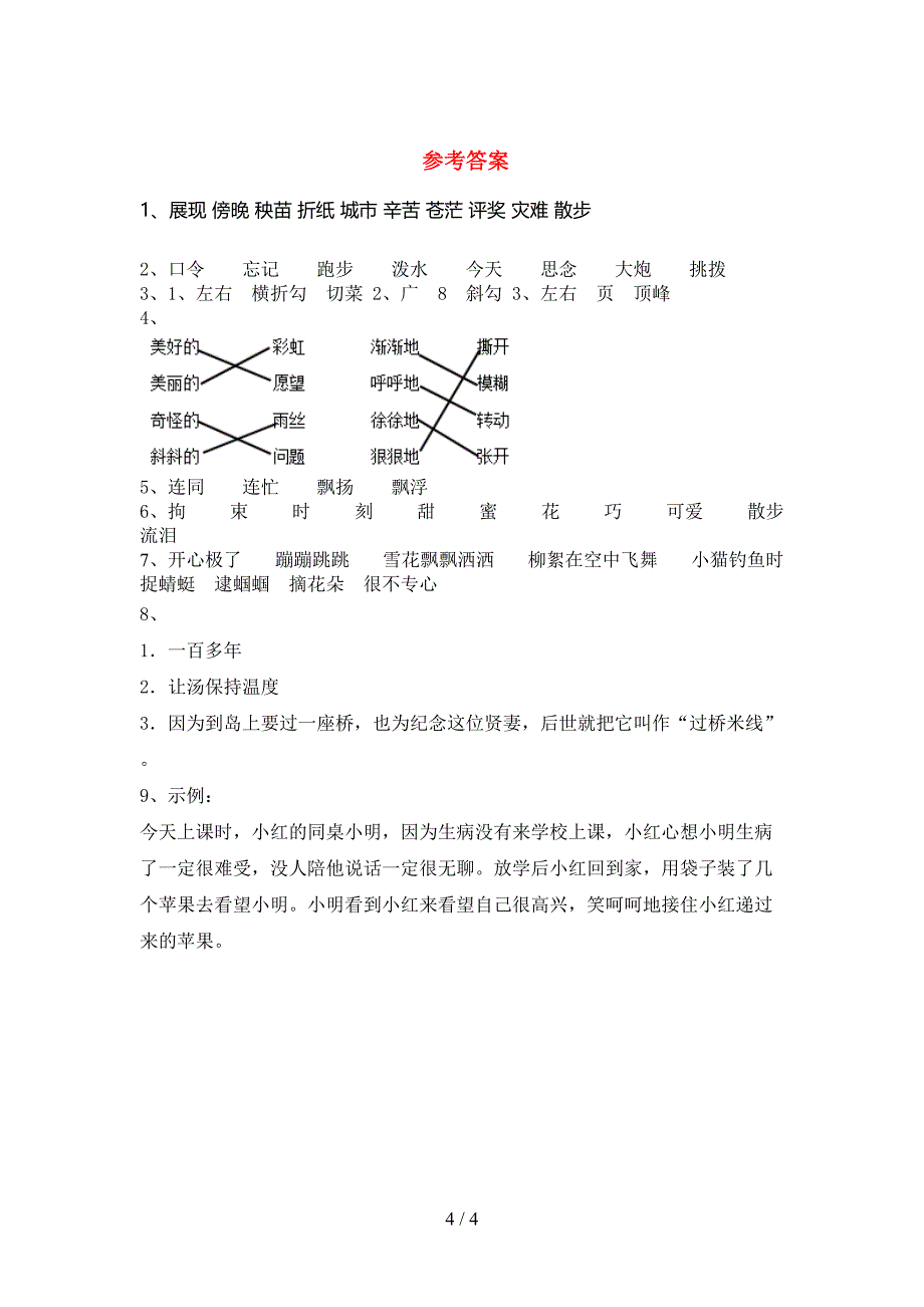 部编版二年级《语文下册》期末试卷及答案【新版】.doc_第4页