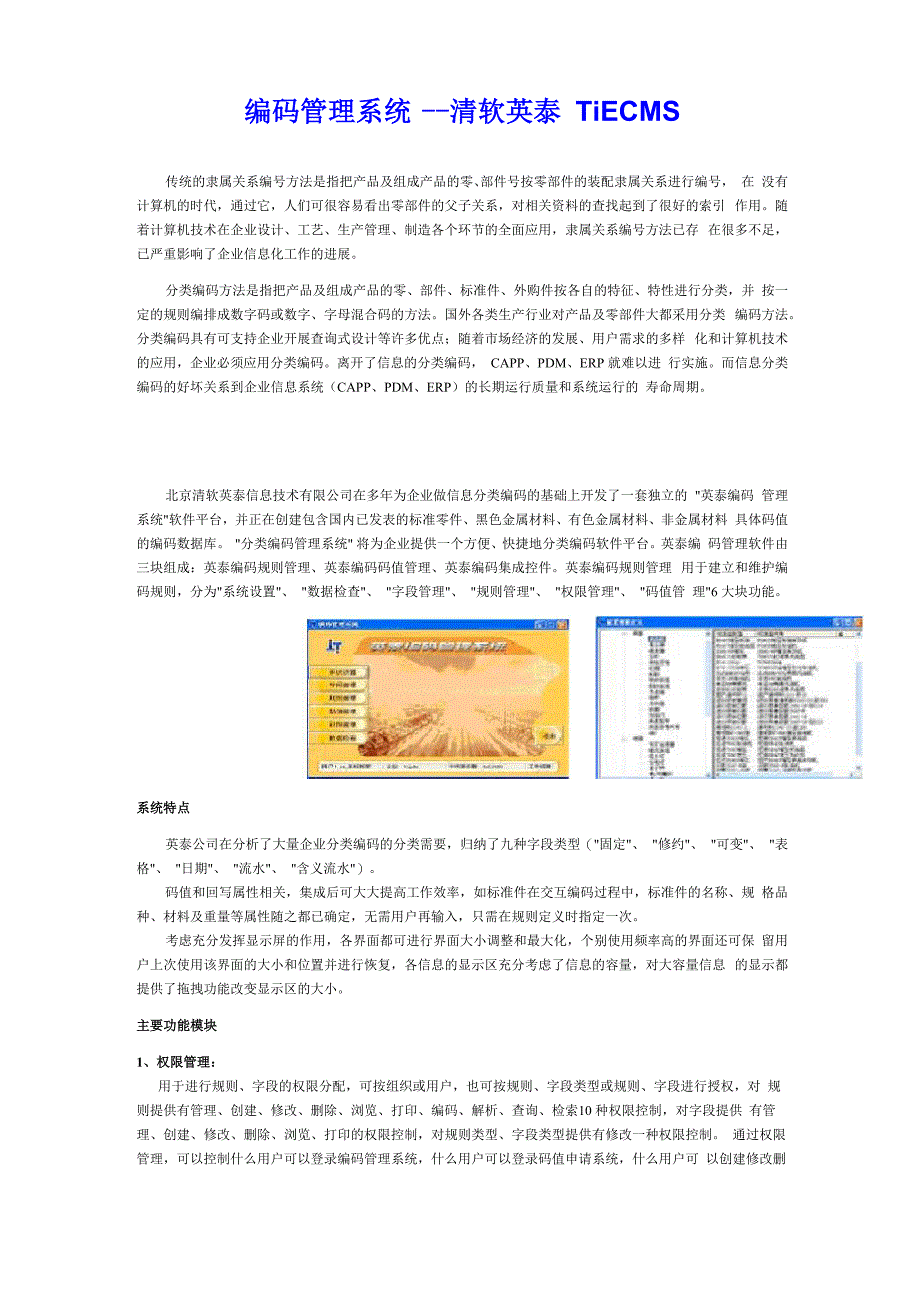 编码管理系统TiECMS_第1页