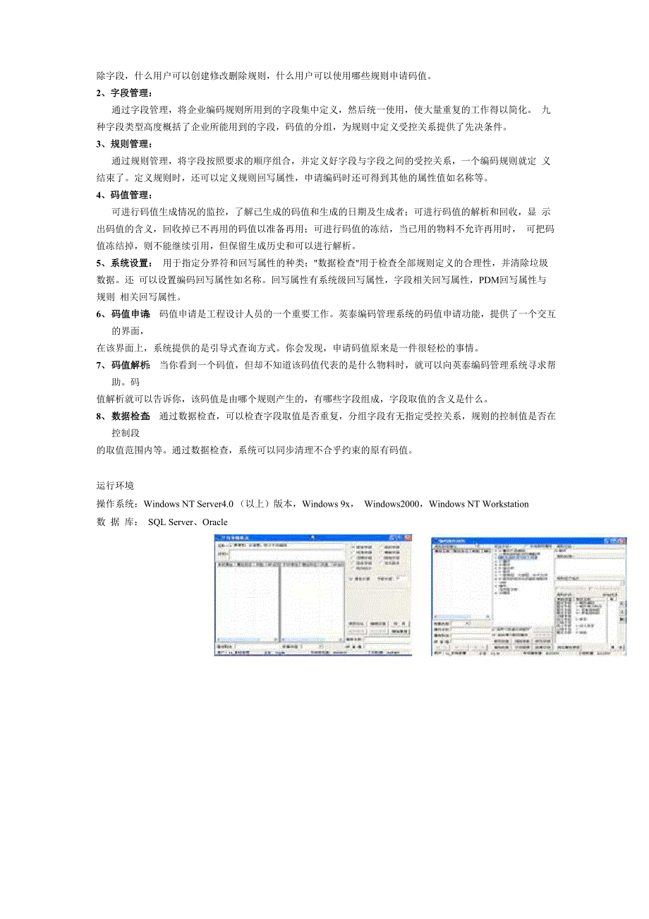 编码管理系统TiECMS_第2页