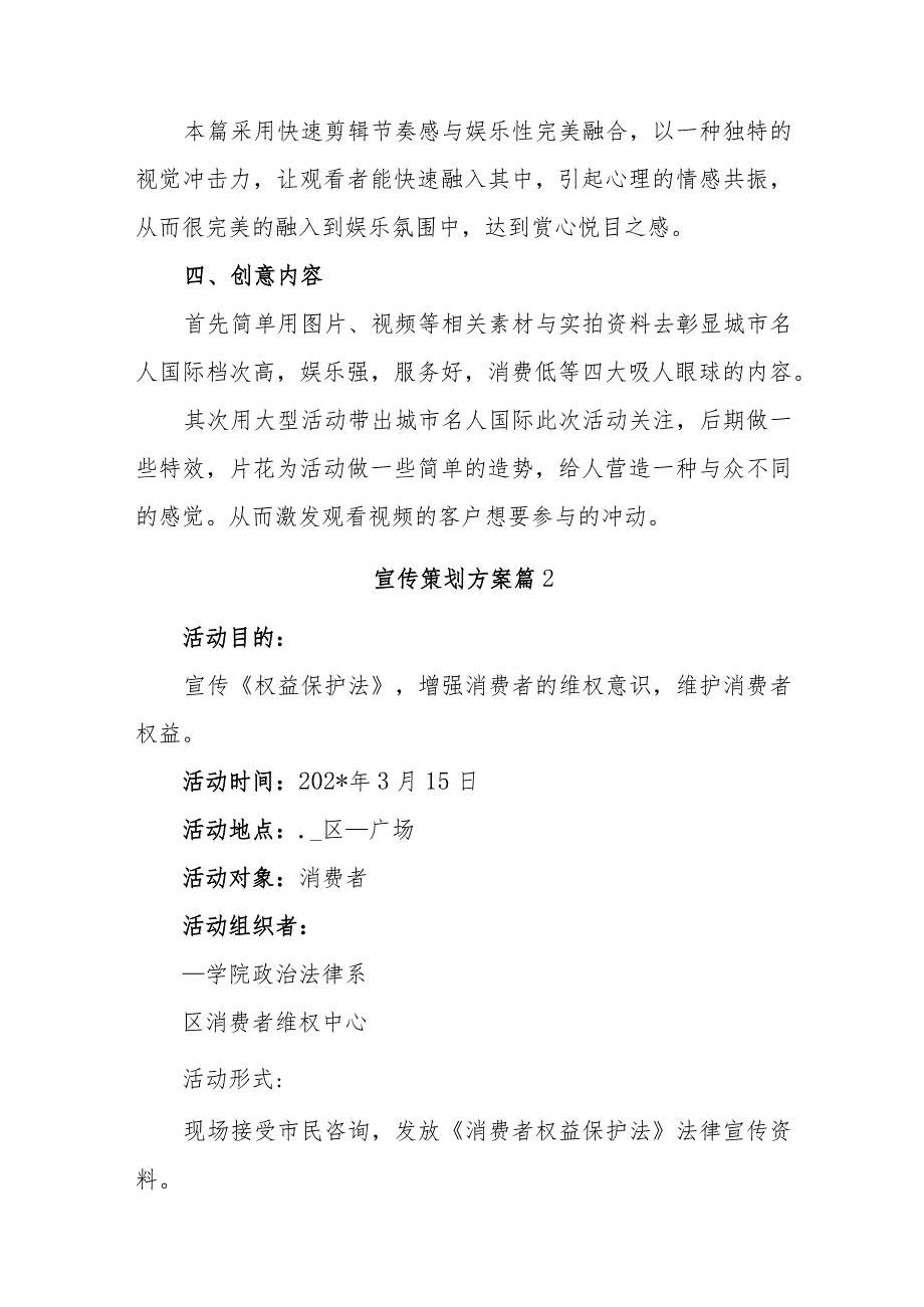 宣传策划方案策划方案汇编8篇_第2页