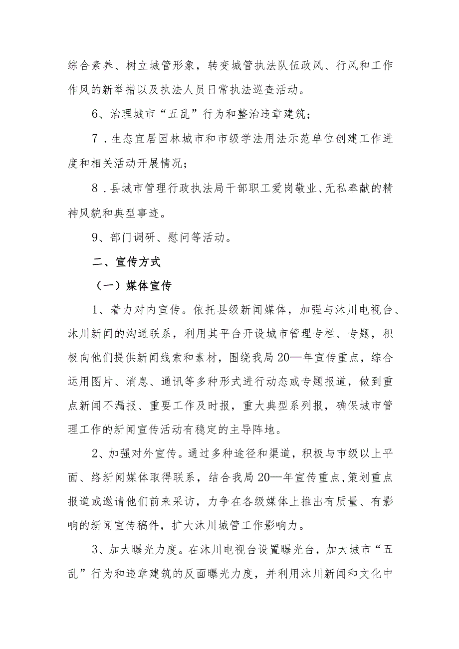 宣传策划方案策划方案汇编8篇_第4页