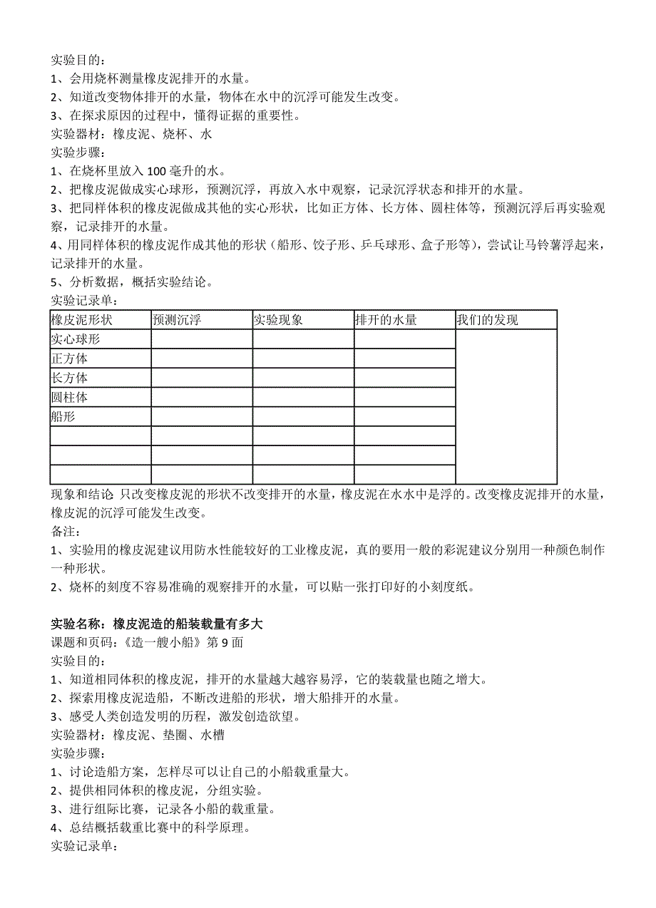 教科版小学五年级科学下册实验报告单_第3页