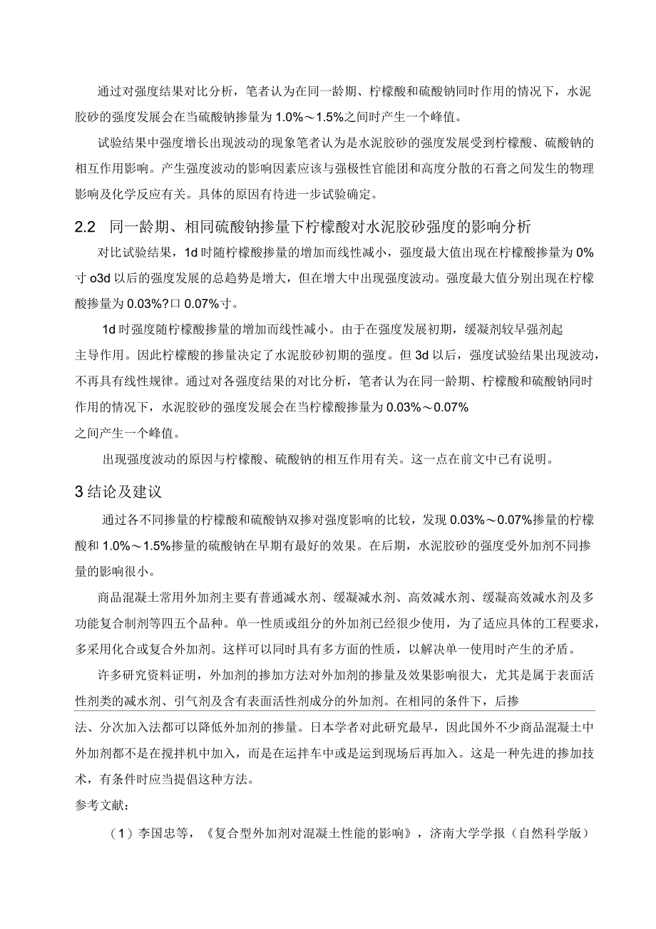 缓凝剂与早强剂对水泥抗压强度影响关系的浅析_第2页