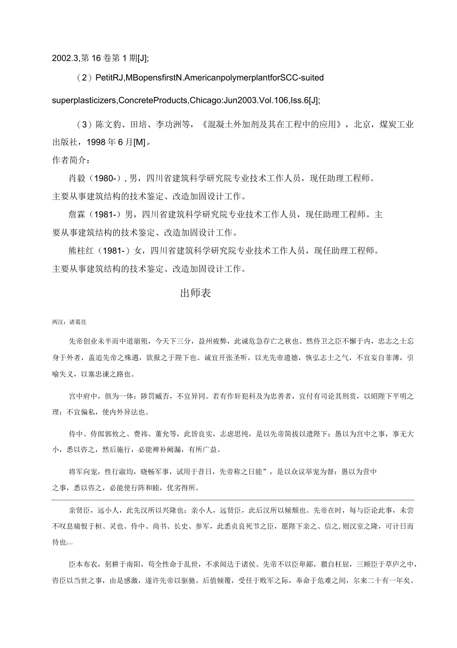 缓凝剂与早强剂对水泥抗压强度影响关系的浅析_第3页