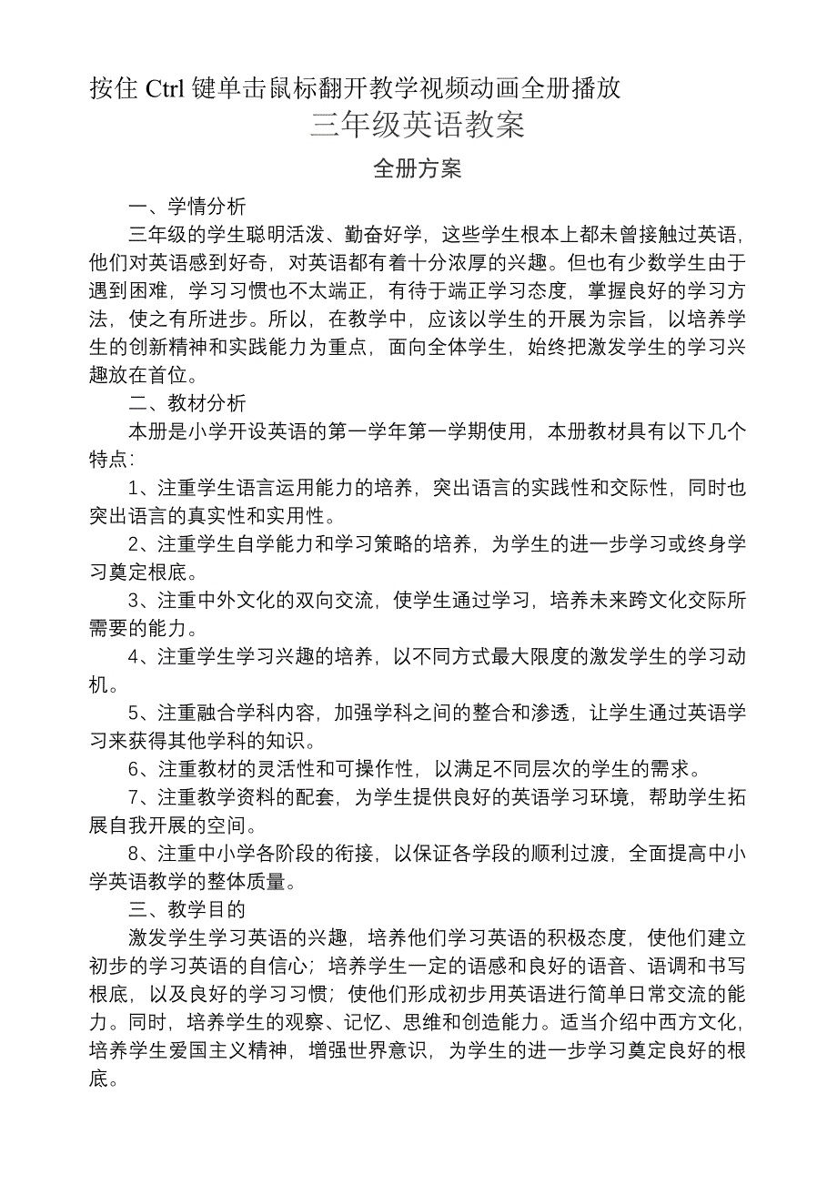 外研版小学英语三年级上册第一至四单元模块教案_第1页