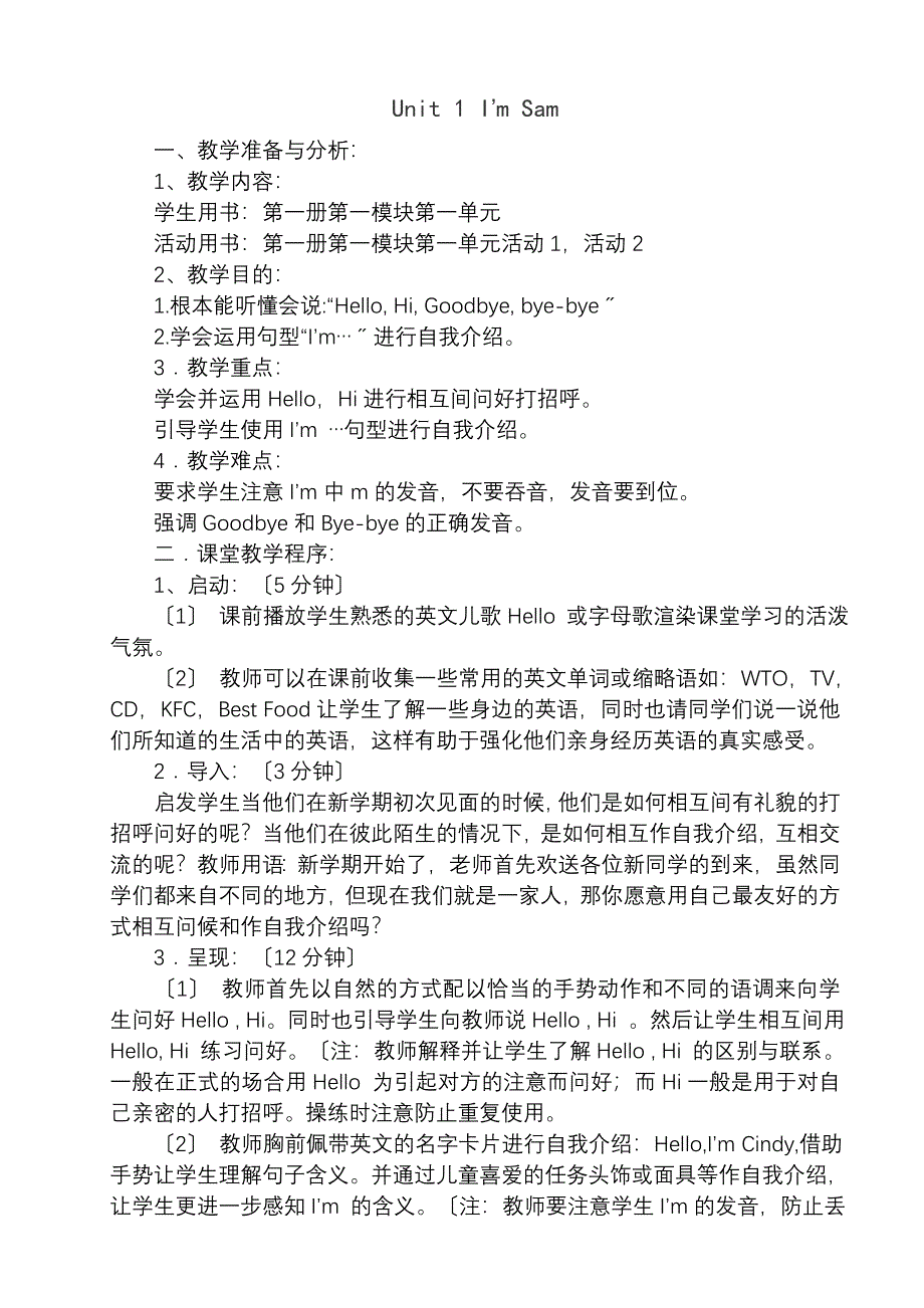 外研版小学英语三年级上册第一至四单元模块教案_第4页