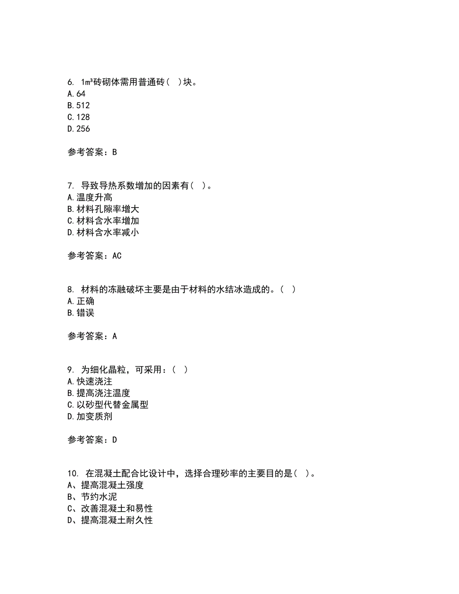 东北大学22春《土木工程材料》离线作业一及答案参考89_第2页