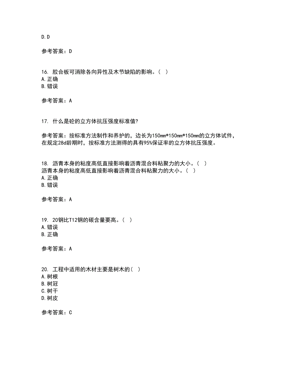 东北大学22春《土木工程材料》离线作业一及答案参考89_第4页