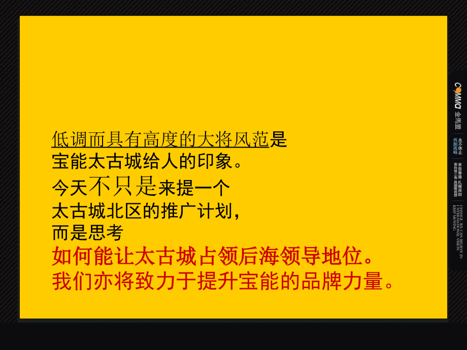 深圳宝能太古城推广思路总纲248页_第2页