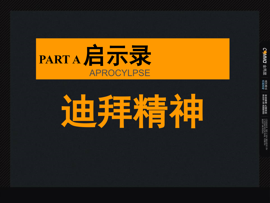 深圳宝能太古城推广思路总纲248页_第3页