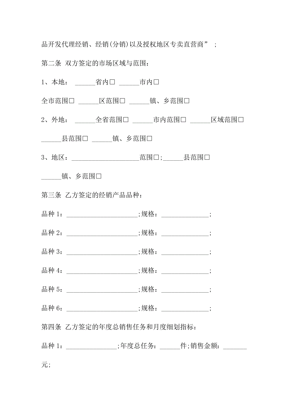 2021年酒类购销合同范本_第3页