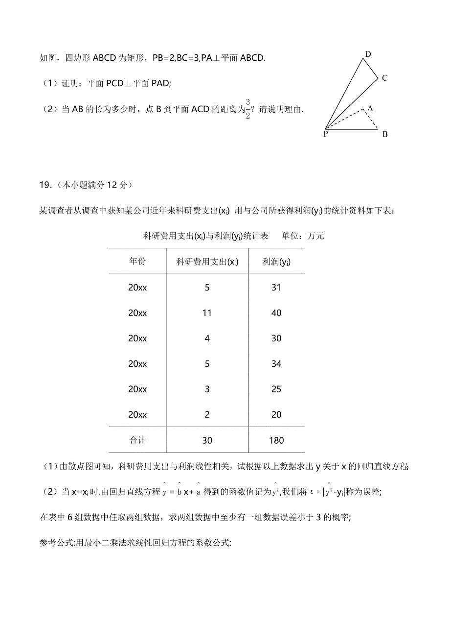 【辽宁】高三上学期期末考试数学文试题含答案_第4页