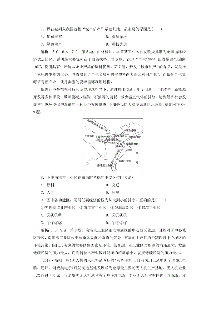 通用版2019版高考地理一轮复习第三部分人文地理课时跟踪检测二十八工业地域和工业区_第3页