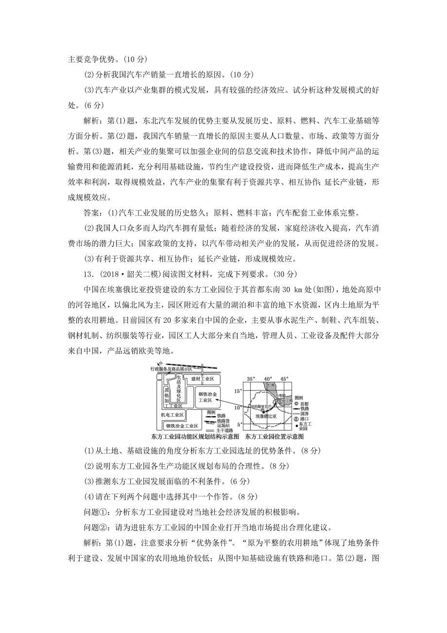 通用版2019版高考地理一轮复习第三部分人文地理课时跟踪检测二十八工业地域和工业区_第5页