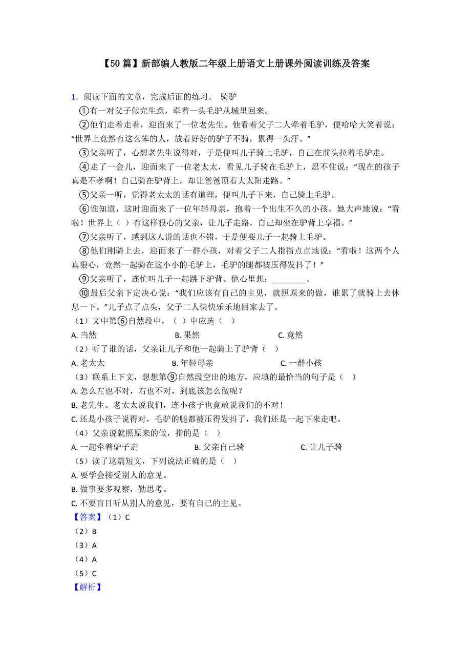 【50篇】新部编人教版二年级上册语文上册课外阅读训练及答案.doc_第1页