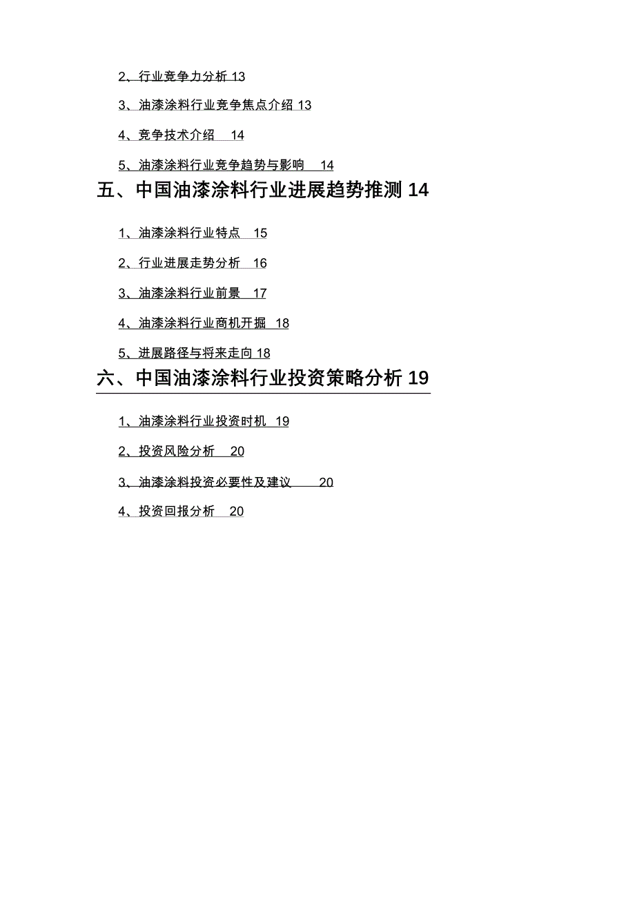 2023年油漆涂料行业分析研究报告_第3页