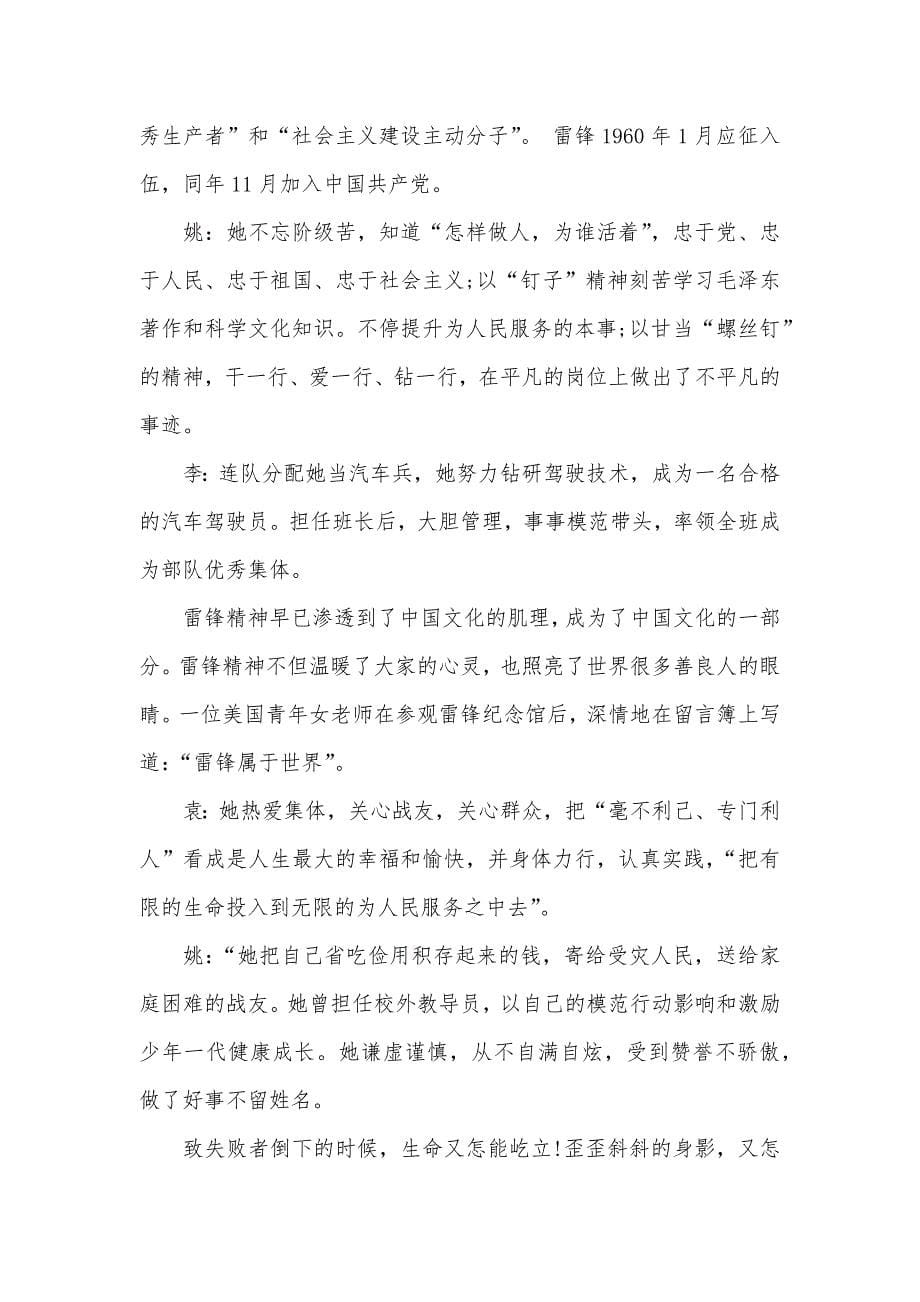 学习雷锋广播稿精选_第5页