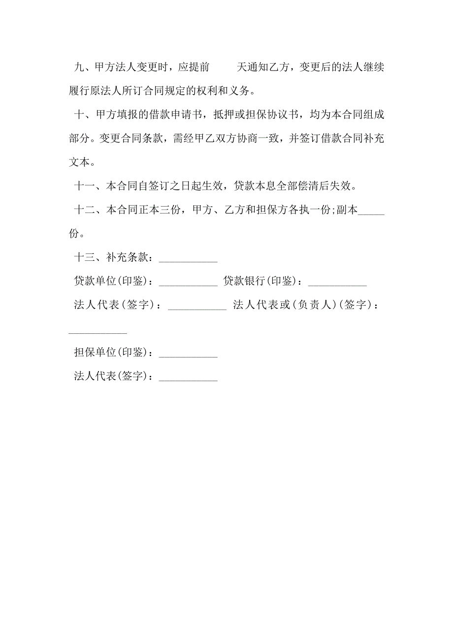 借款合同经典版本单位住房_第3页