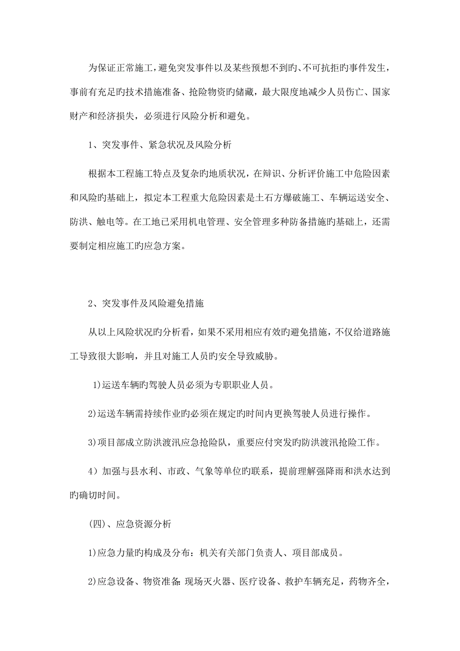 市政道路现场综合施工应急救援全新预案_第2页