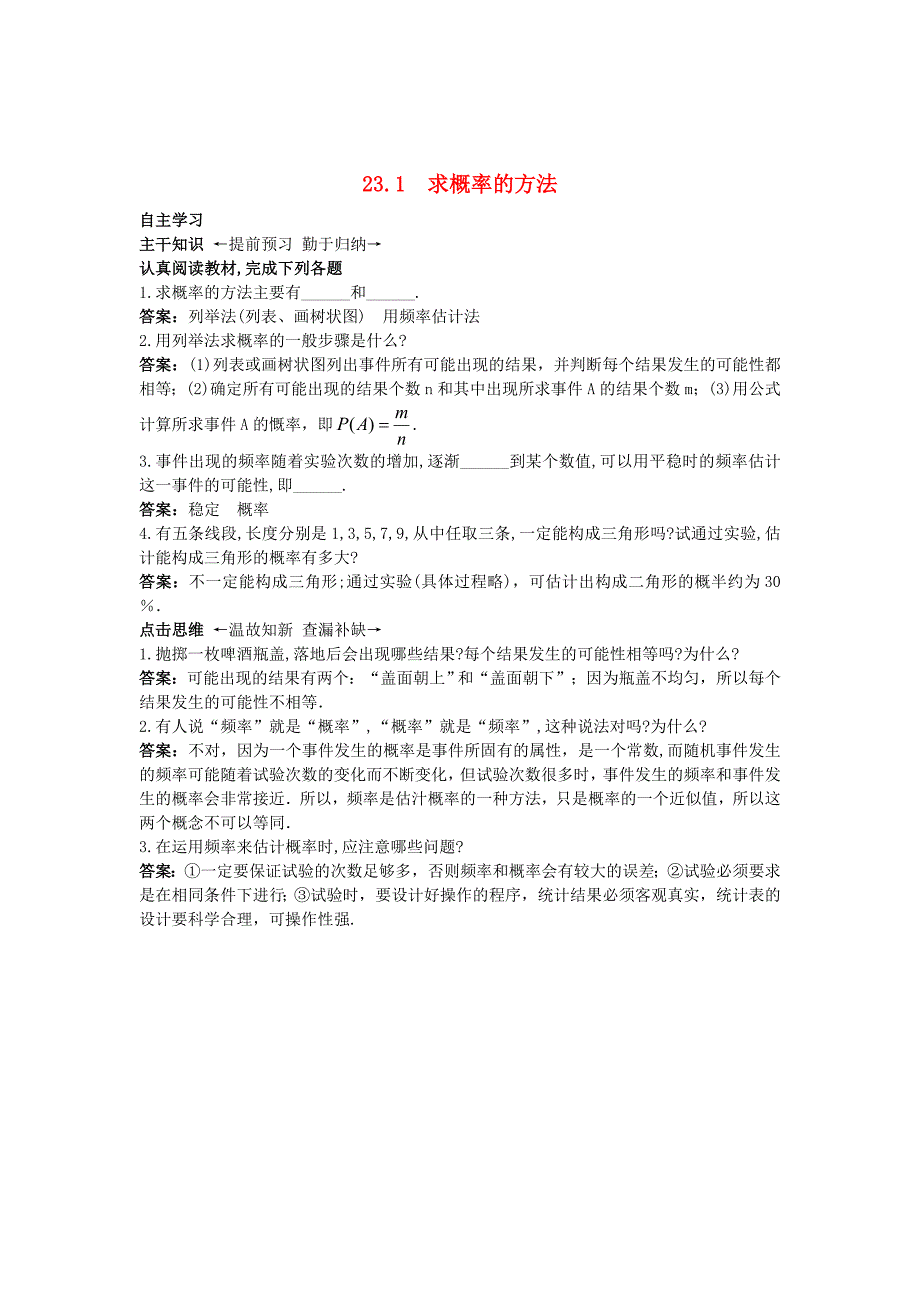 【北京课改版】九年级数学上册：23.1求概率的方法课前预习训练及答案_第1页