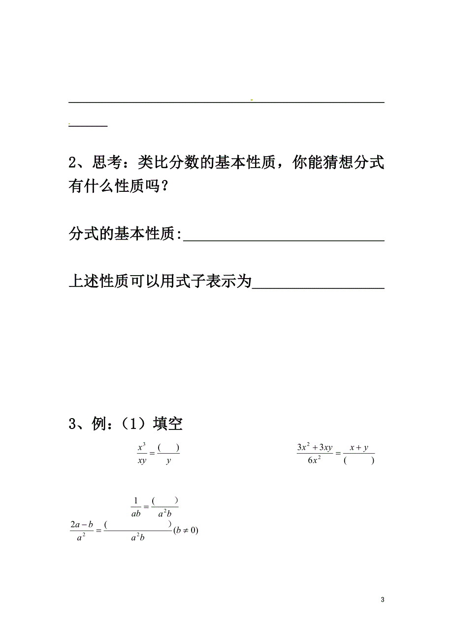 广西南宁市西乡塘区八年级数学上册第15章分式15.1分式15.1.2分式的基本性质学案（）（新版）新人教版_第3页