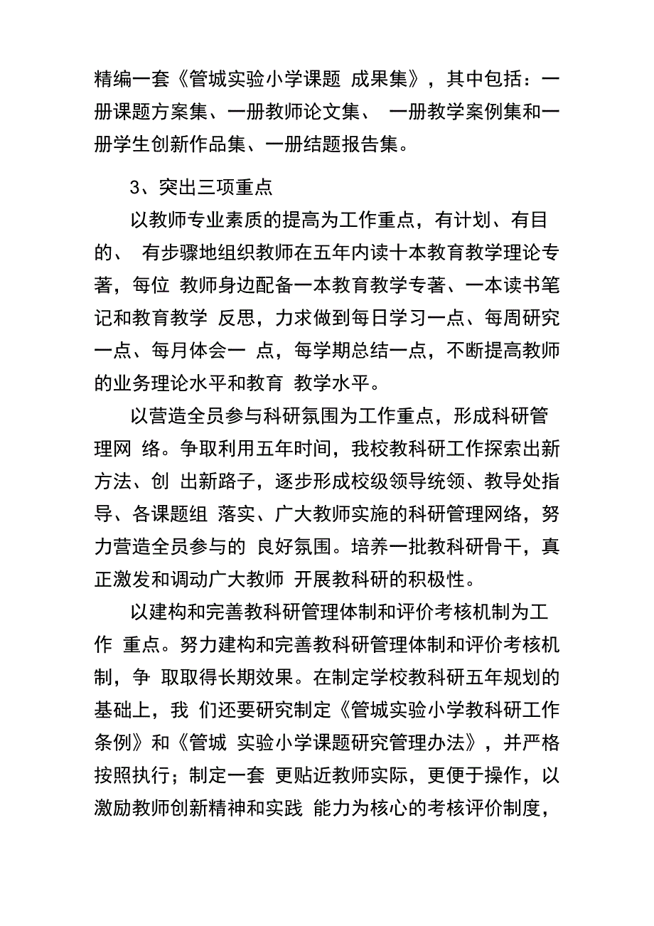 教科研五年规划_第3页