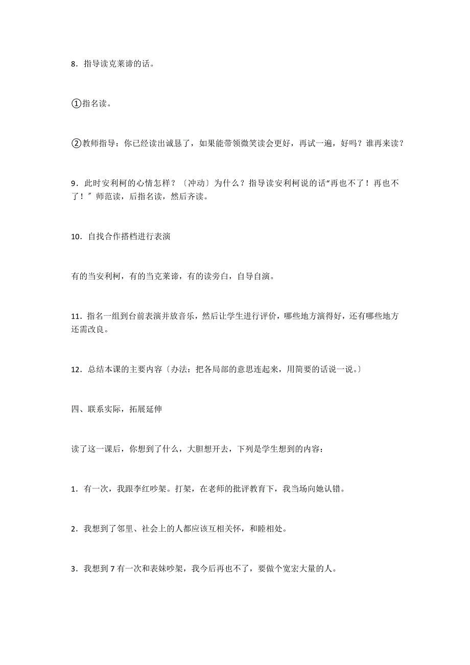 《争吵》教学设计八_第3页