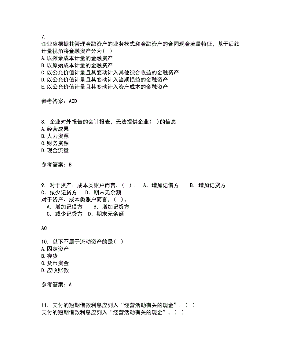 南开大学21春《中级会计学》离线作业1辅导答案24_第3页