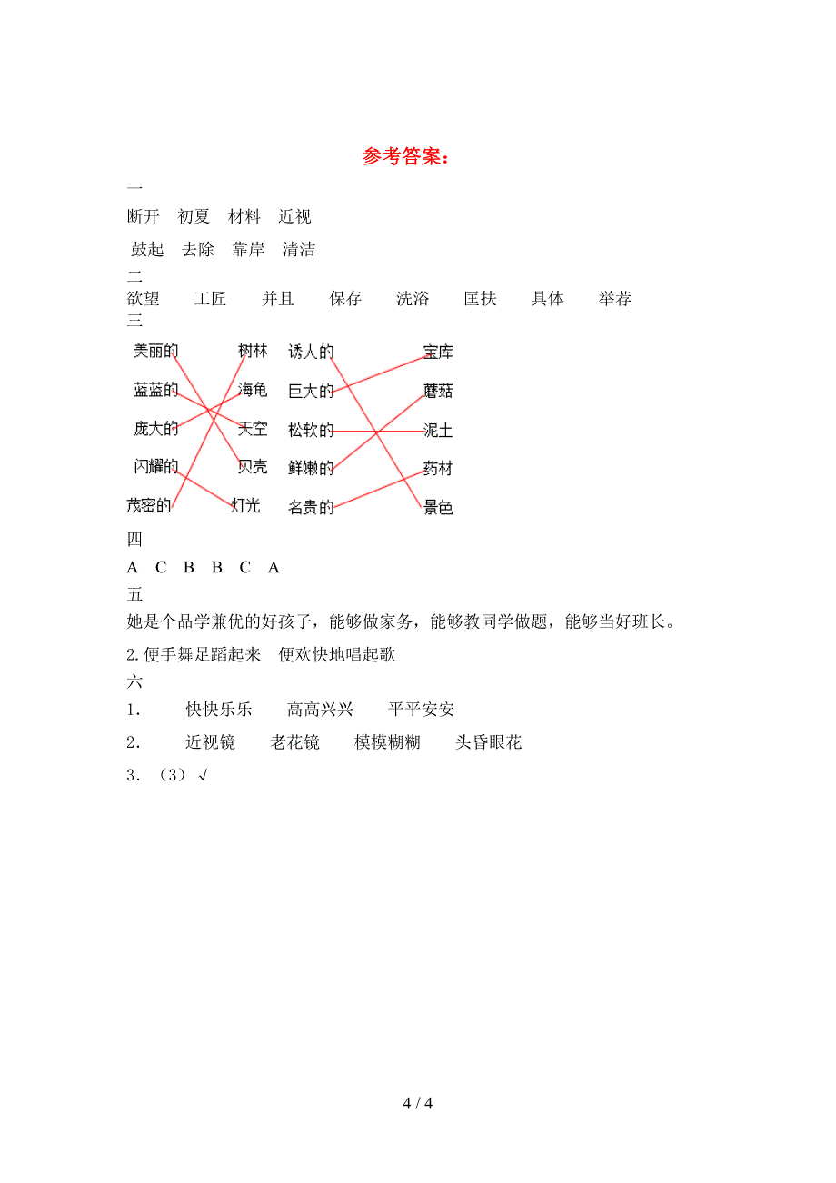 新版部编人教版三年级语文(下册)期末试题及答案(A4版).doc_第4页