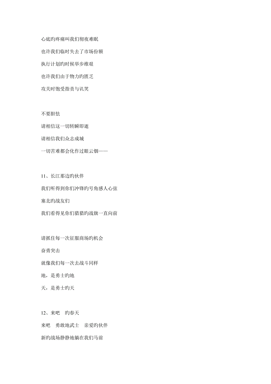 公司年会诗朗诵勇者无惧海阔天空_第4页