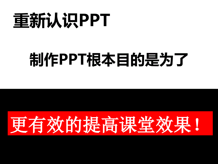 ppt课件的制作分析_第4页