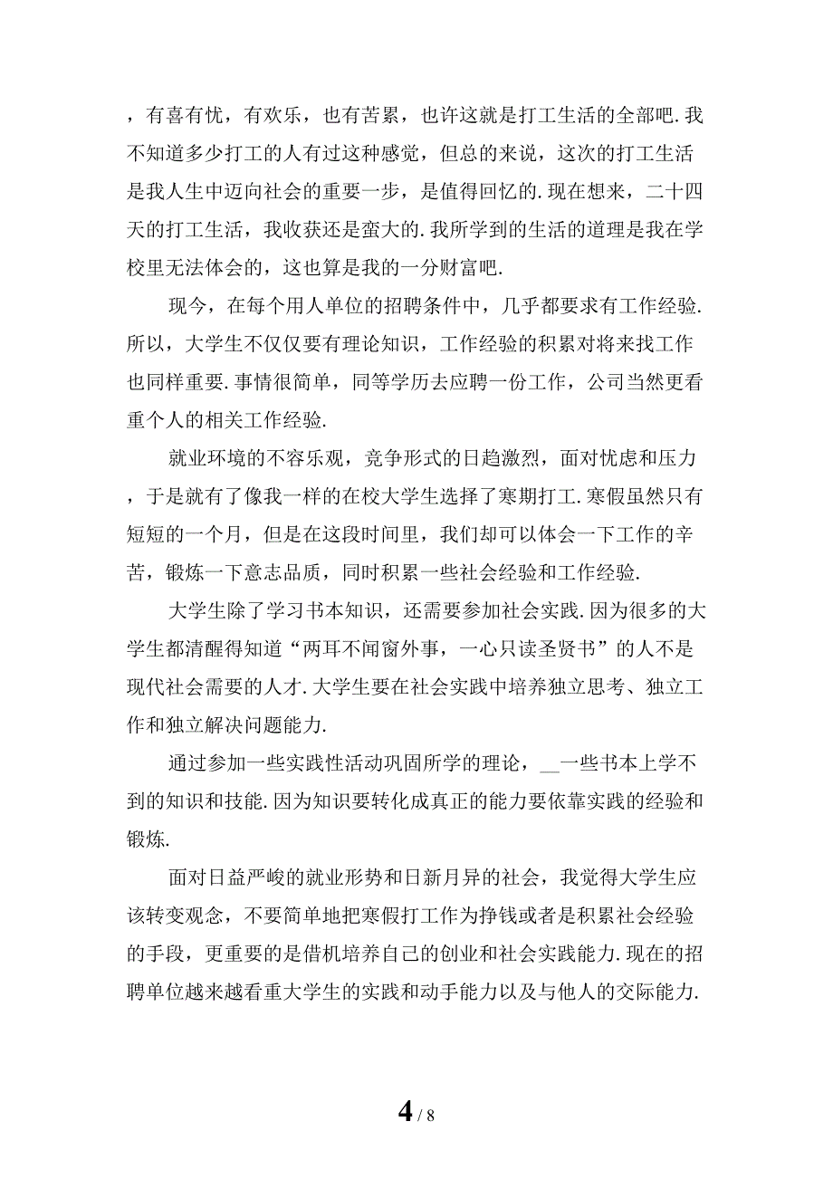 大学生社会实践报告范文4模板_第4页