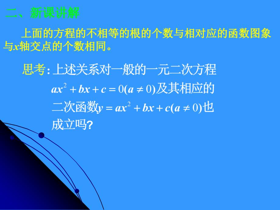 3.1.1.1方程的根与函数的零点_第4页