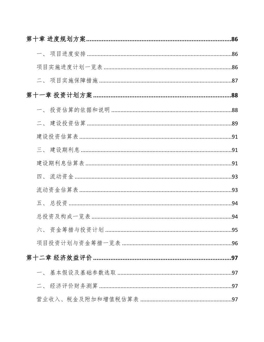 广州关于成立环保设备公司可行性研究报告(DOC 91页)_第5页