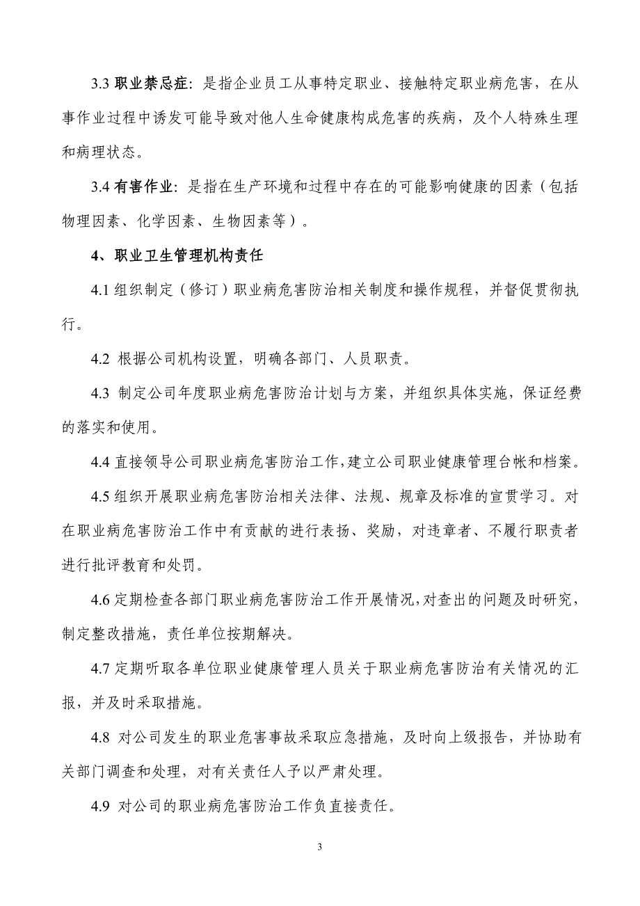 公司职业卫生管理制度汇编_第3页