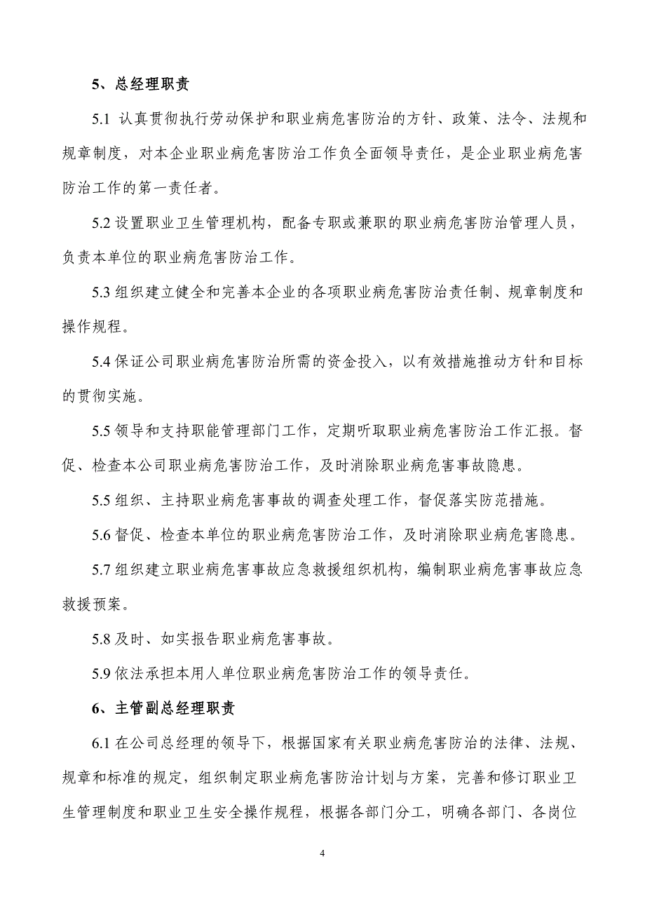 公司职业卫生管理制度汇编_第4页