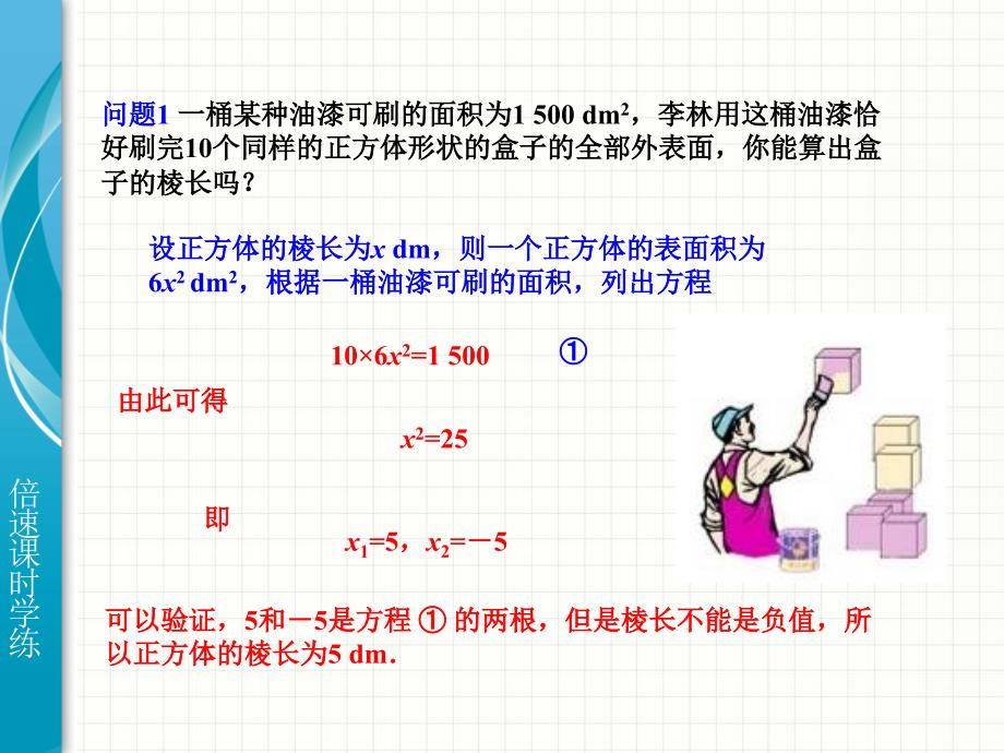 21.2.1配方法第1课时_第1页