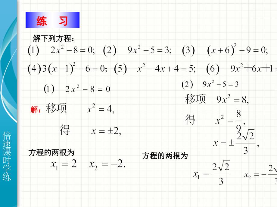 21.2.1配方法第1课时_第3页