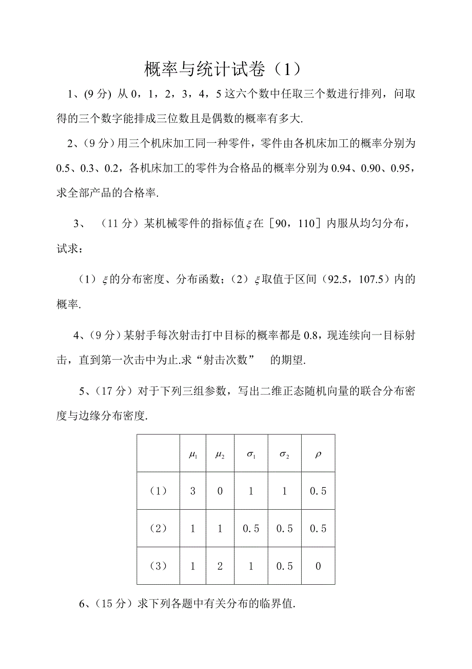 概率论与数理统计习题答案大合集_第1页