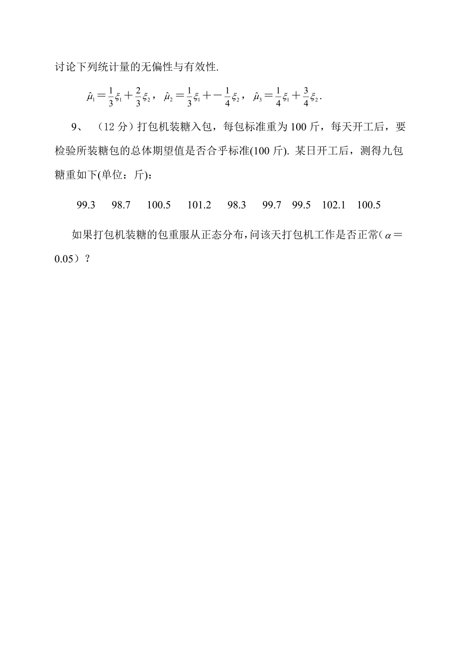 概率论与数理统计习题答案大合集_第4页